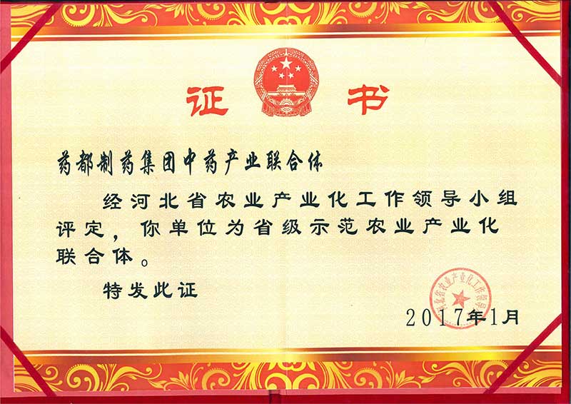省級(jí)示範農(nóng)業(yè)產(chǎn)業(yè)化聯(lián)合體