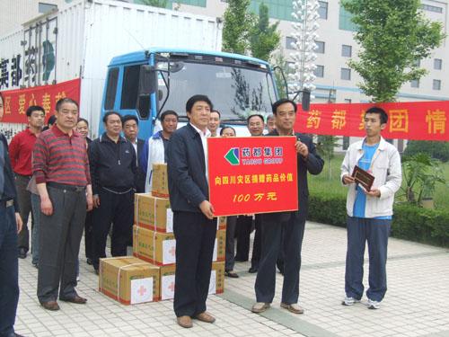 災區(qū)捐款活動(dòng)