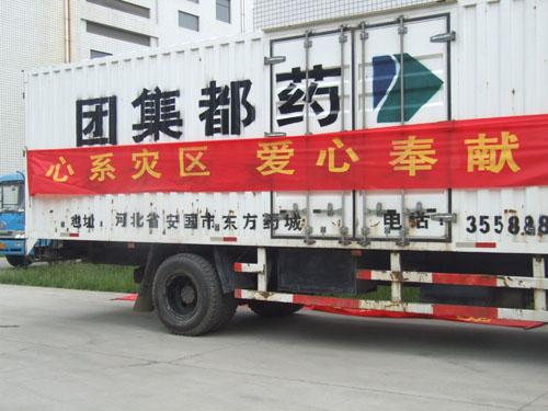 災區(qū)行動(dòng)