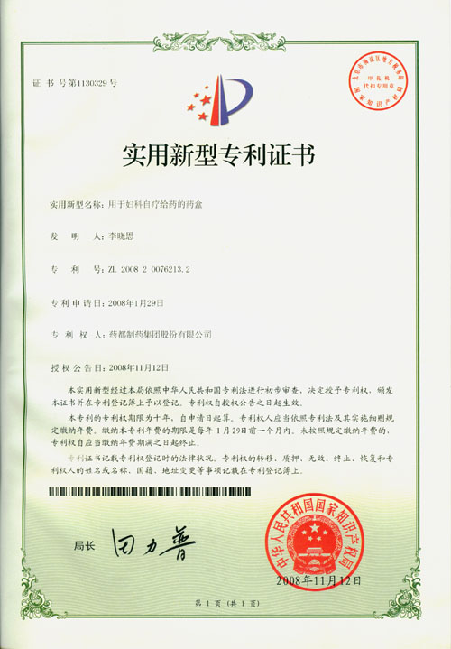 用於婦科自療給藥的藥盒