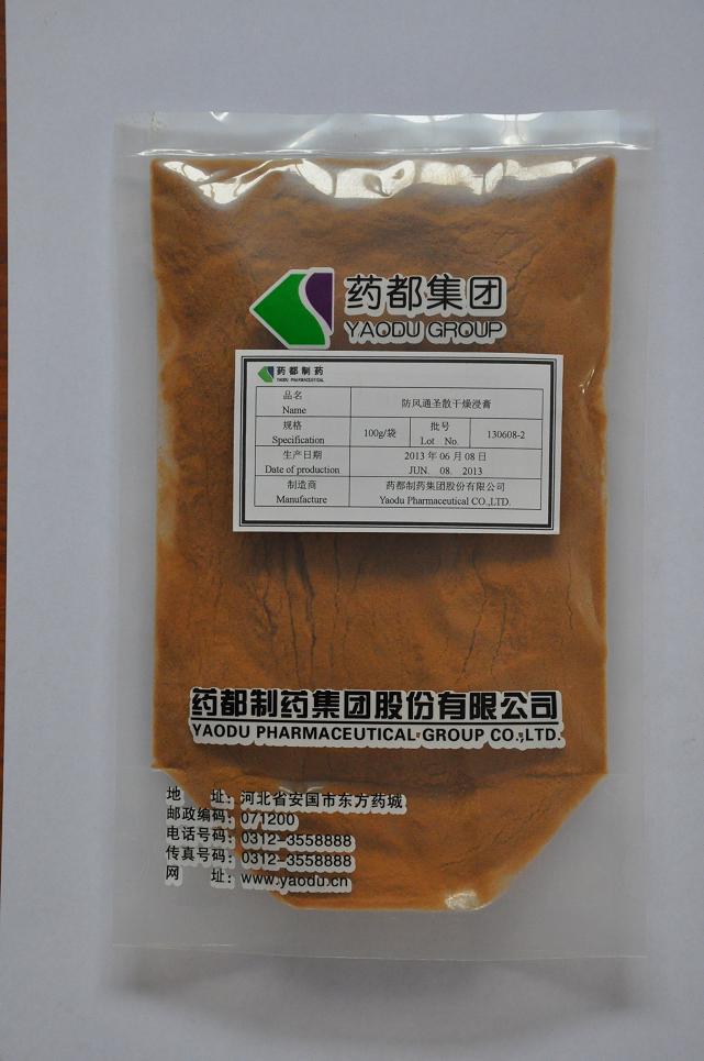 防風(fēng)通聖散乾燥浸膏