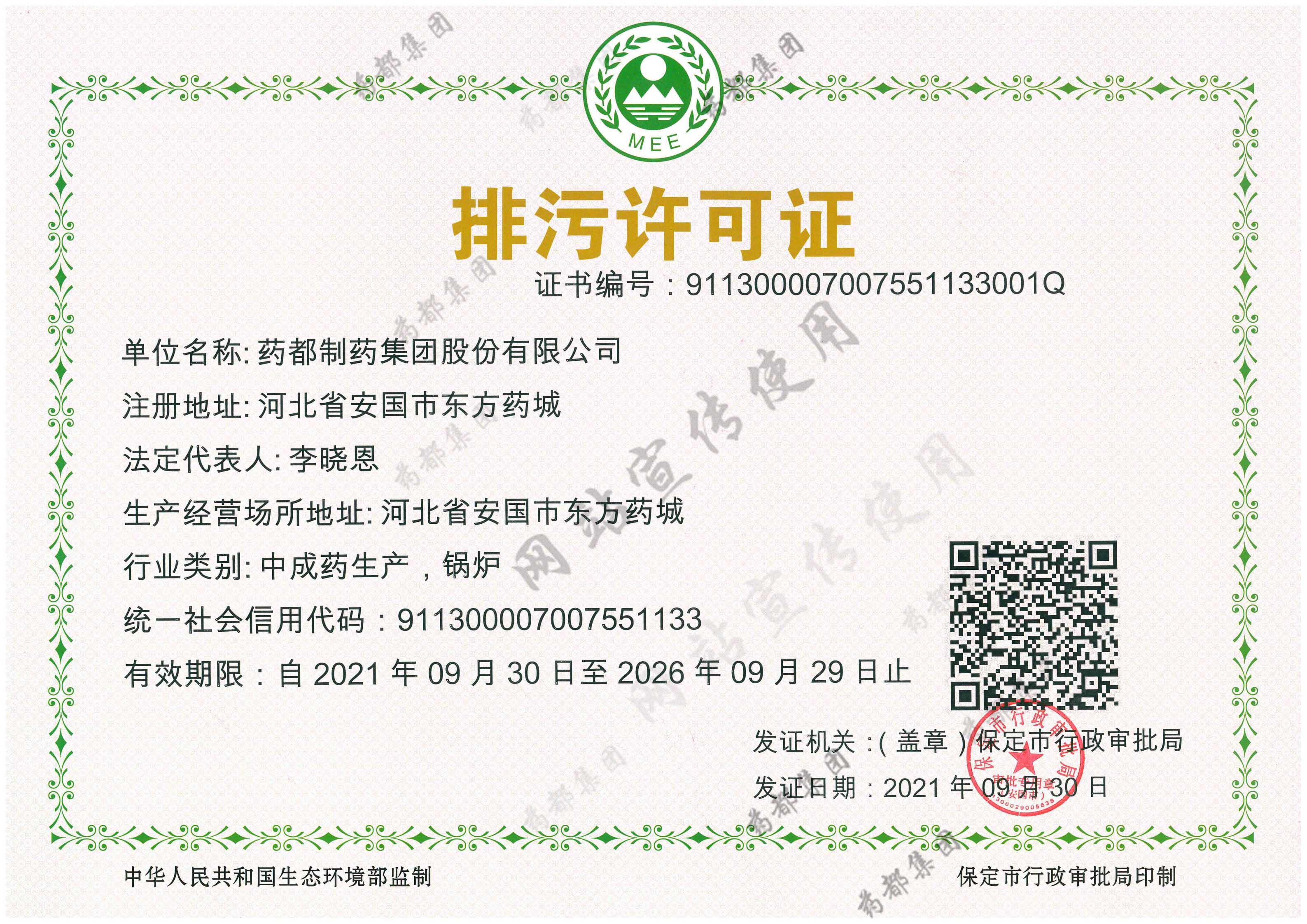 排汙許可證