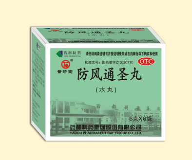  防風(fēng)通聖丸（水丸6g*6）
