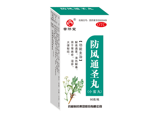 防風(fēng)通聖丸小蜜丸.png